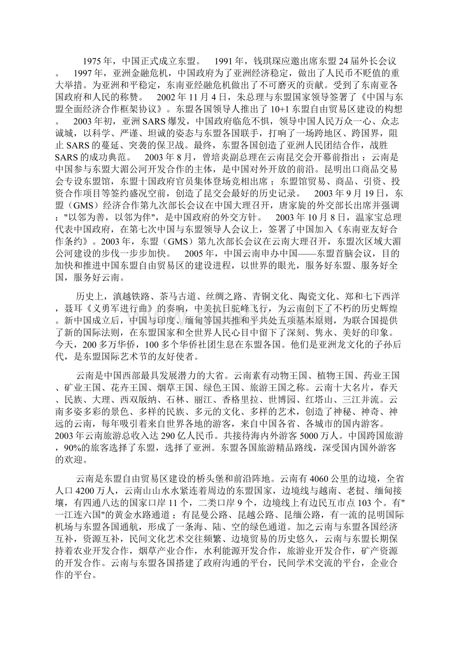 东盟国际艺术节首届东盟国际艺术节策划.docx_第2页