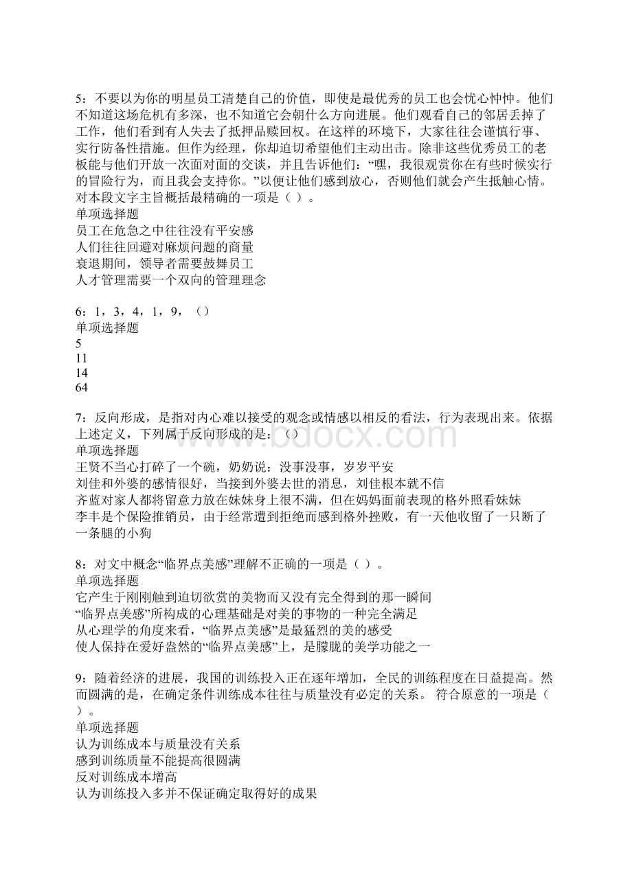 张家港事业单位招聘考试真题及答案解析.docx_第2页