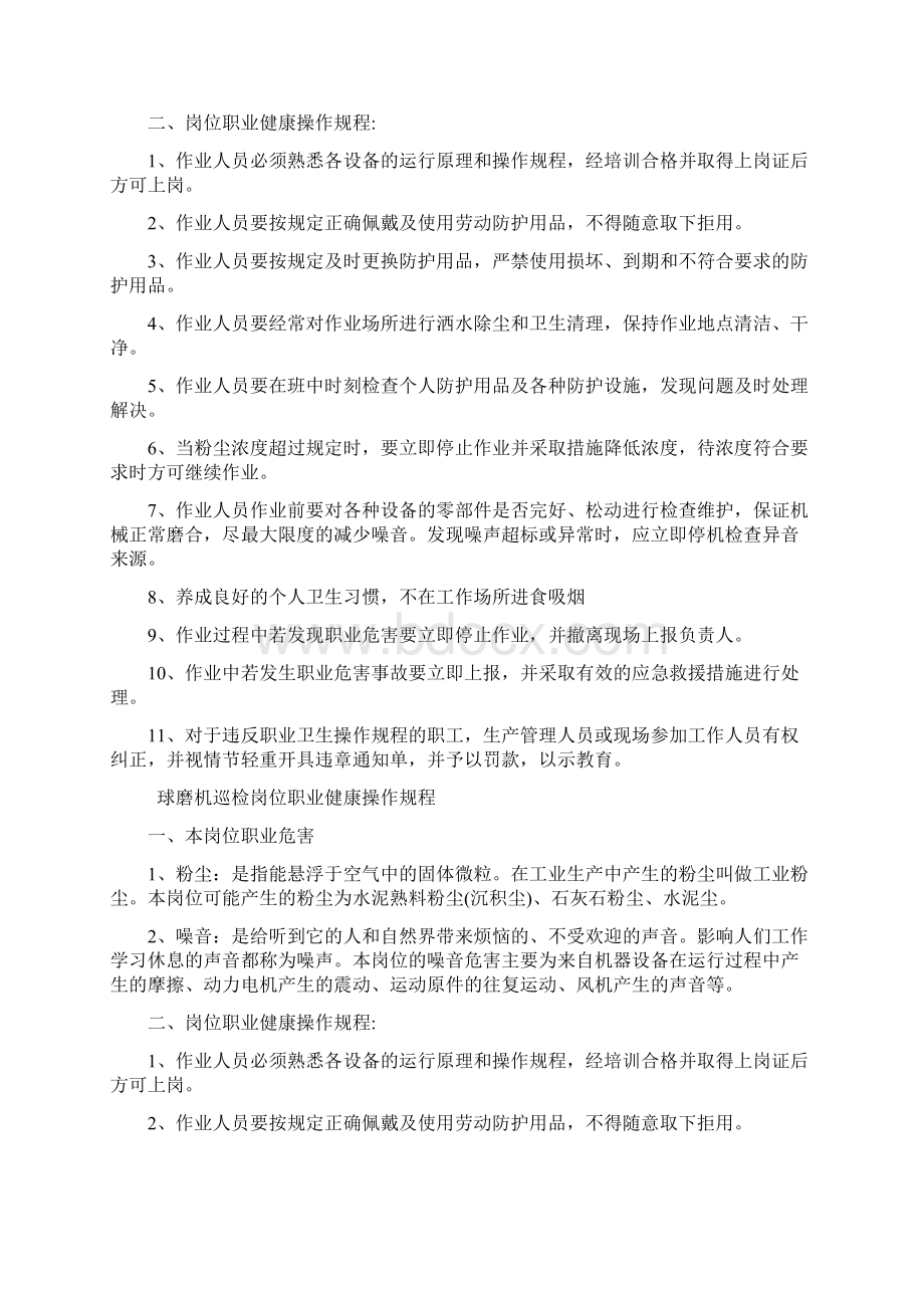 职业健康岗位操作规程水泥企业.docx_第3页