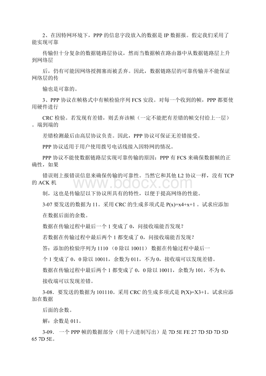 计算机网络课后题答案第三章.docx_第3页