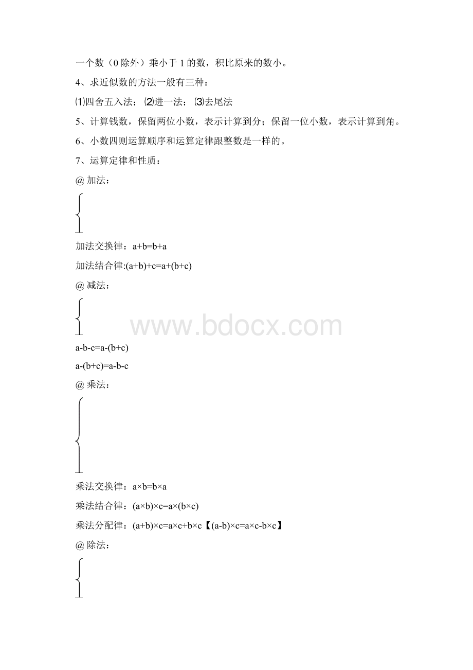 部编版小学五年级数学上册知识点归纳汇总Word文件下载.docx_第2页