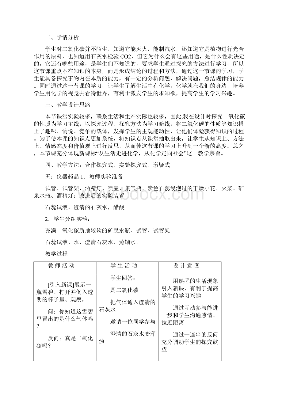 人教版九年级化学二氧化碳性质的教学设计.docx_第2页