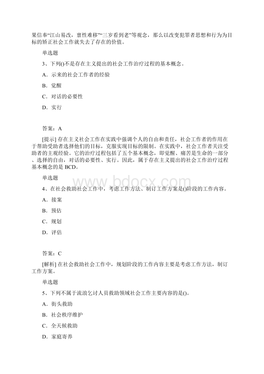 历年社会工作综合能力初级复习资料17.docx_第2页