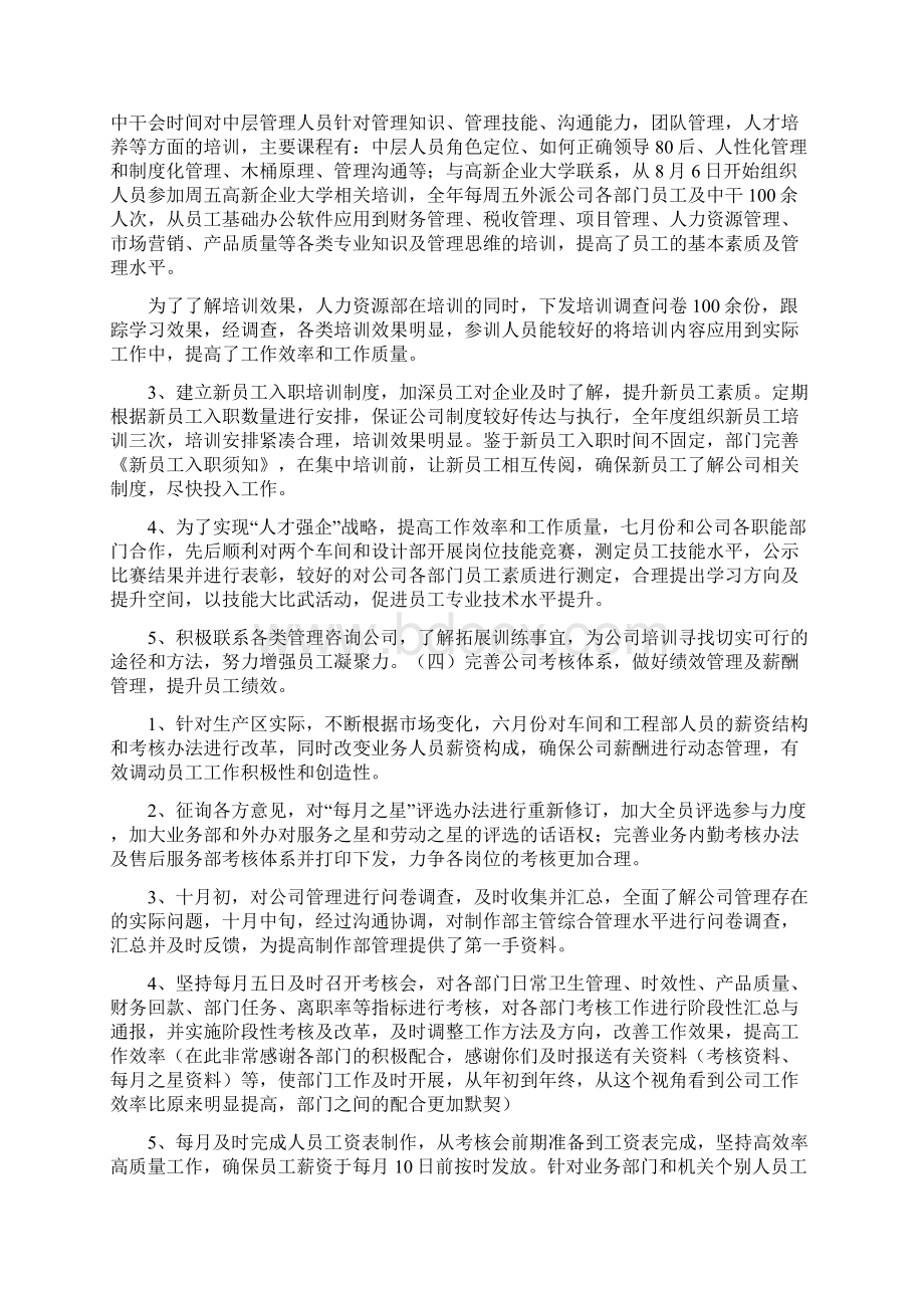 人力资源经理述职报告精.docx_第3页