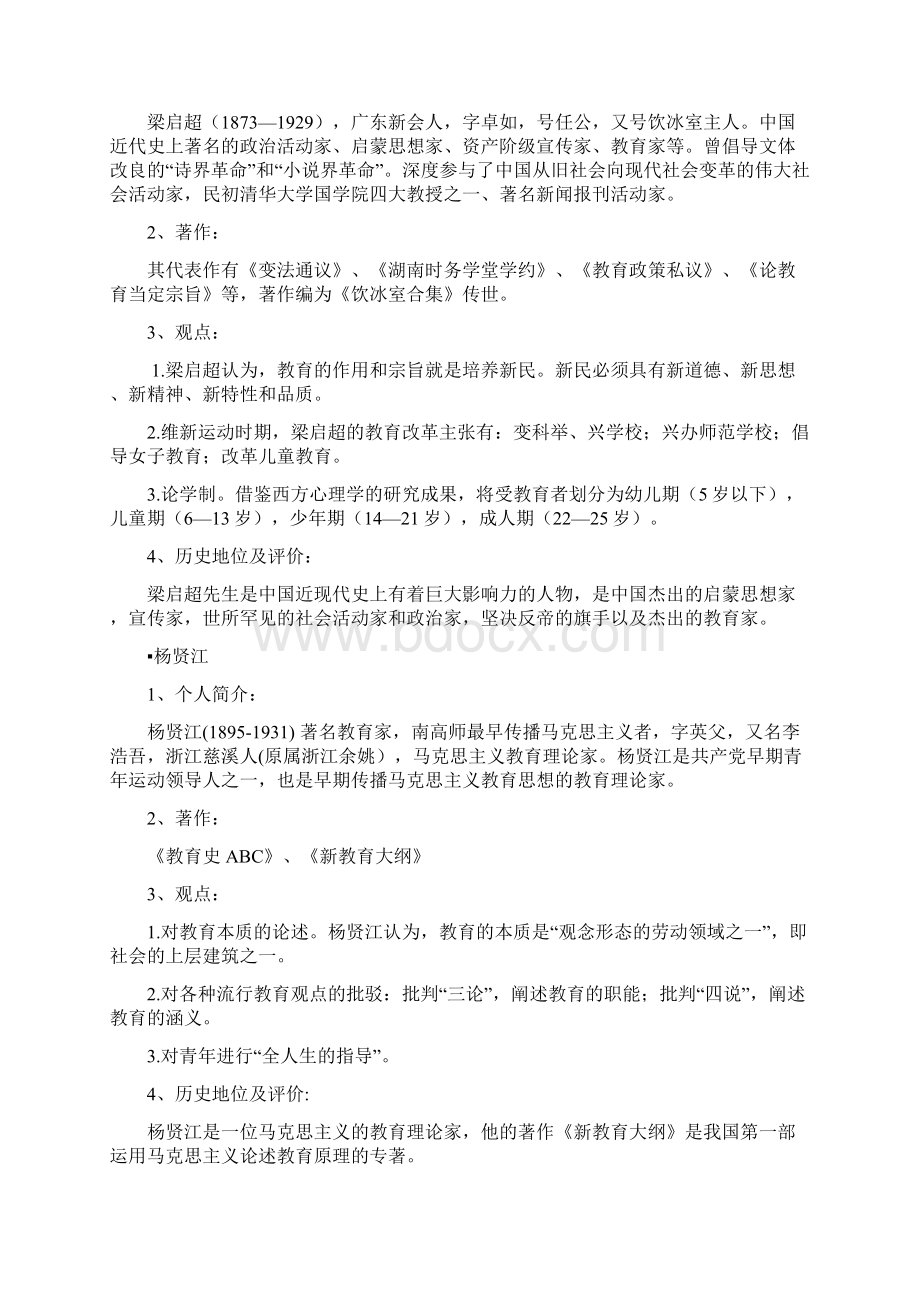 教育学常考人物整理.docx_第3页