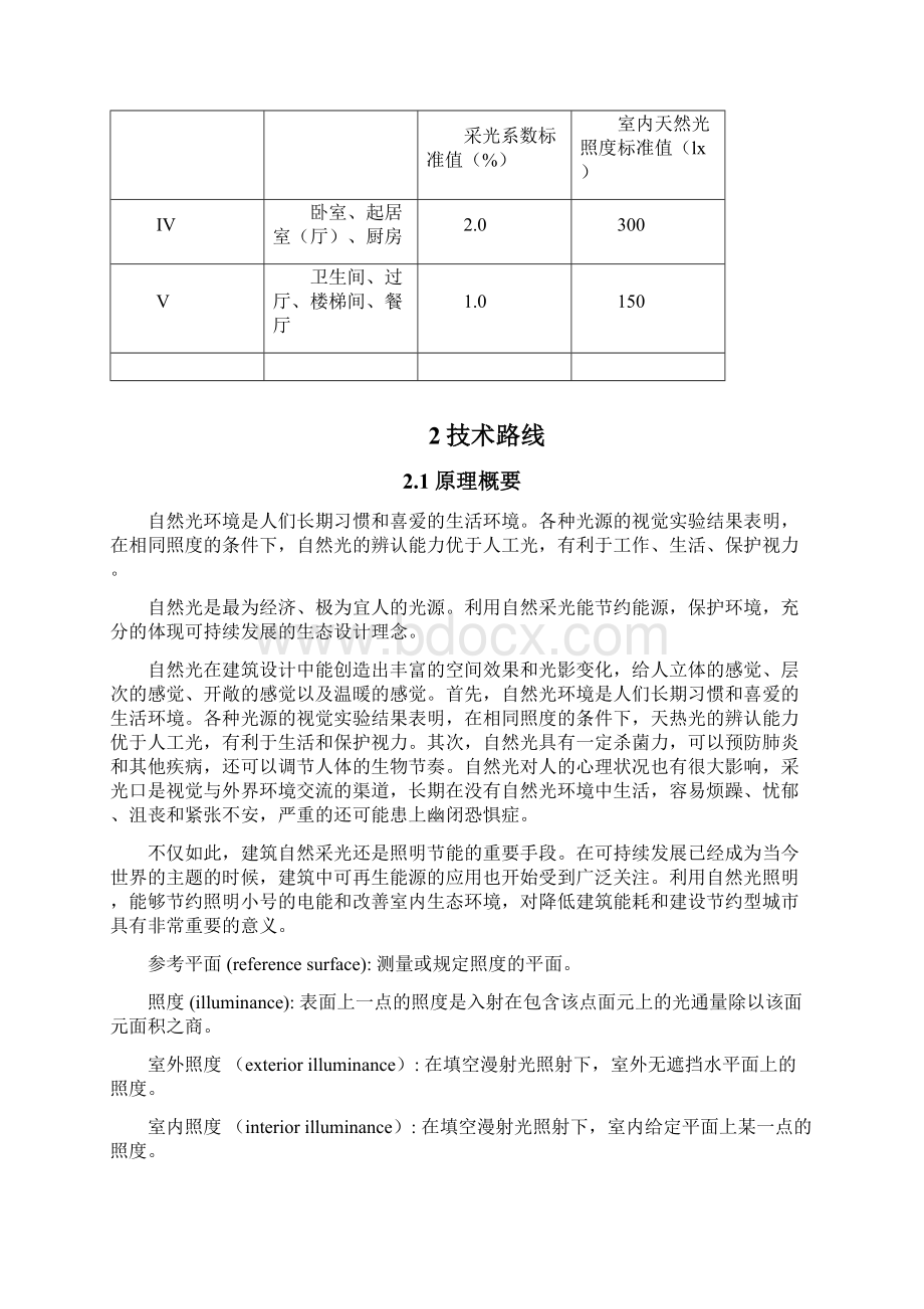 住宅室内自然采光模拟分析报告Word文档格式.docx_第3页