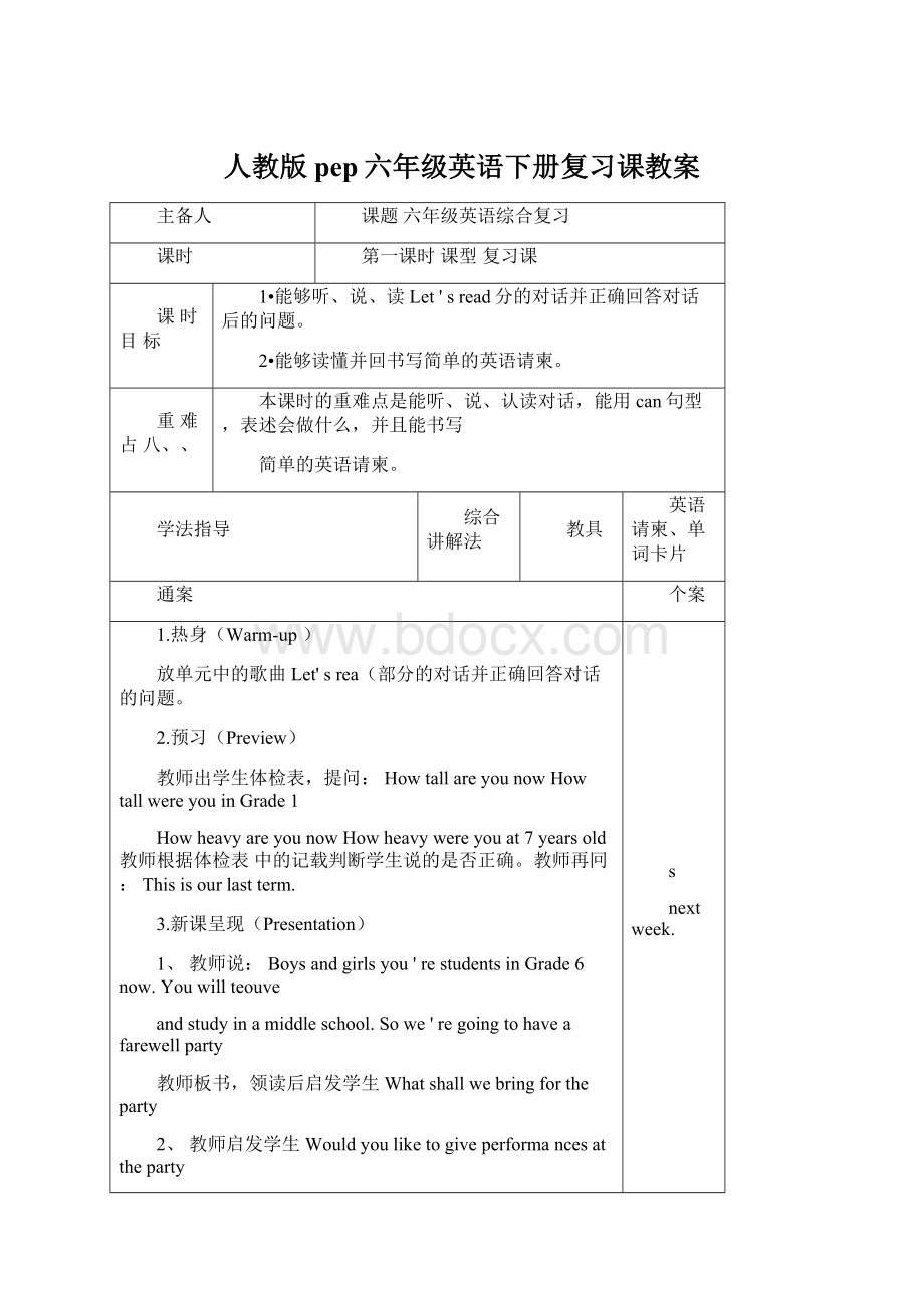 人教版pep六年级英语下册复习课教案Word格式.docx