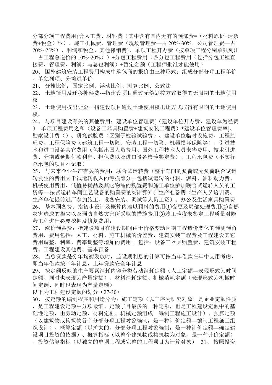 建设项目总投资包括固定资产投资Word文件下载.docx_第2页