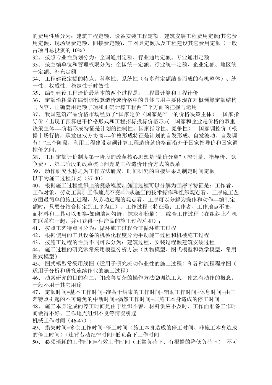 建设项目总投资包括固定资产投资Word文件下载.docx_第3页