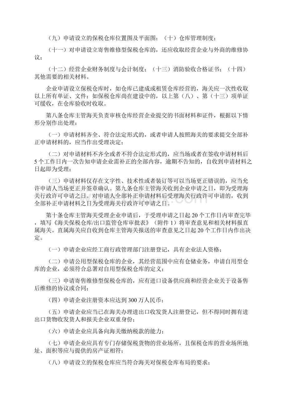 署加发48号保税仓库及所存货物管理操作规程.docx_第2页