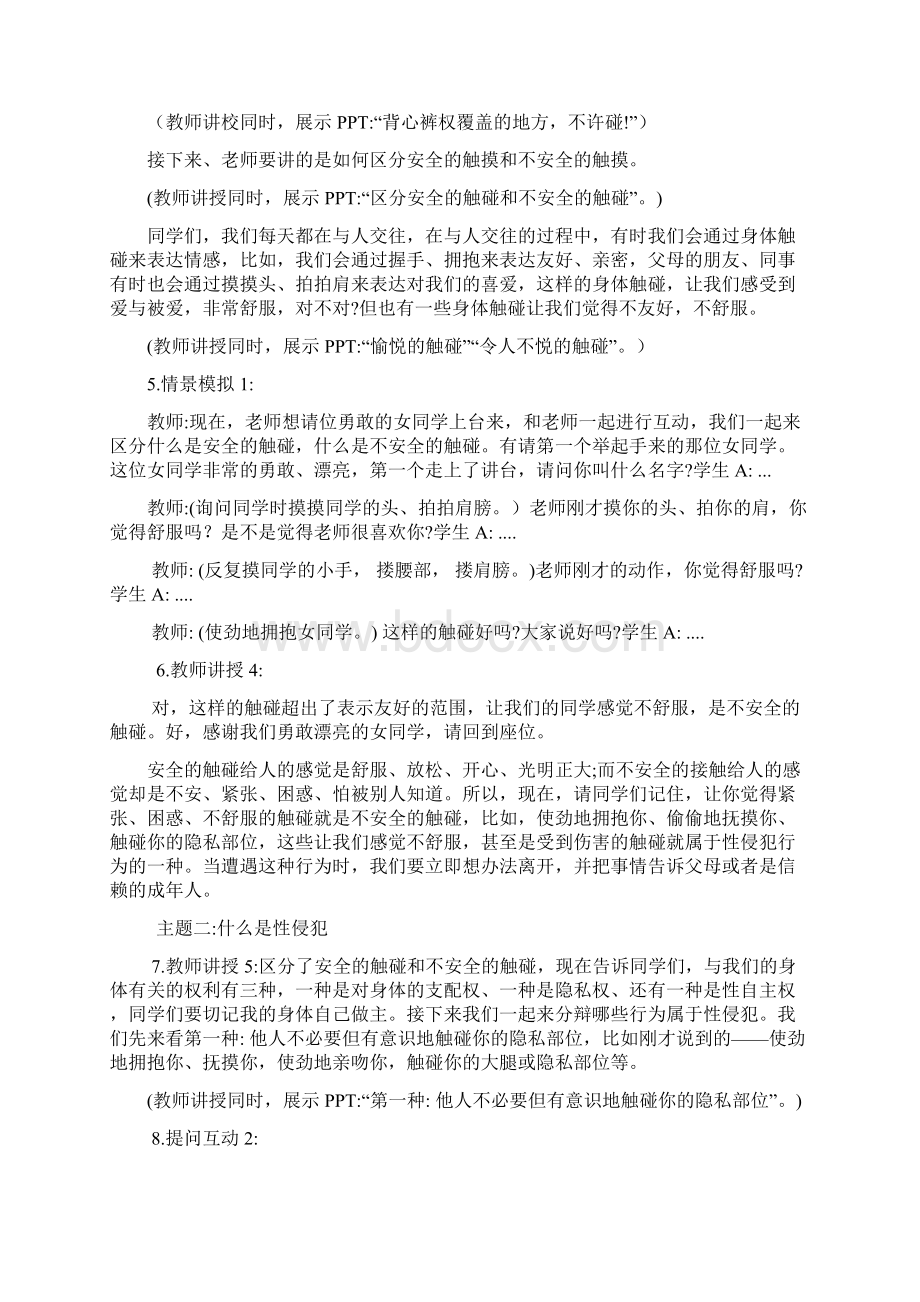 最新2《我们的身体不容侵犯》小学版Word文档格式.docx_第2页