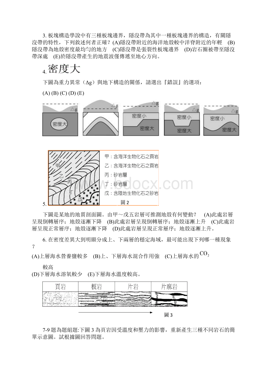 1102109高三地科月考题目和解答与解析德光中学Word文档格式.docx_第2页