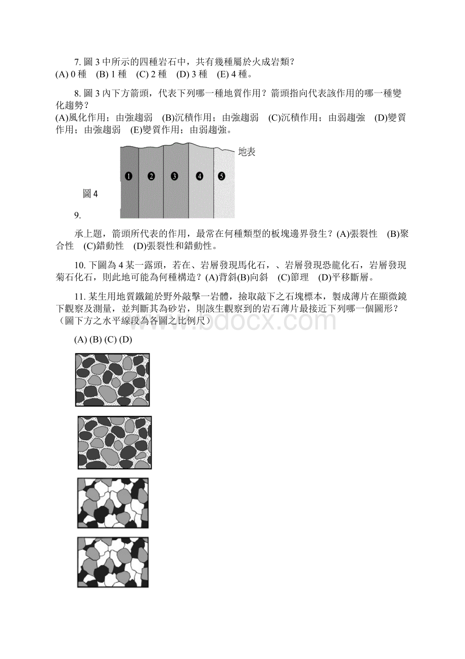 1102109高三地科月考题目和解答与解析德光中学Word文档格式.docx_第3页