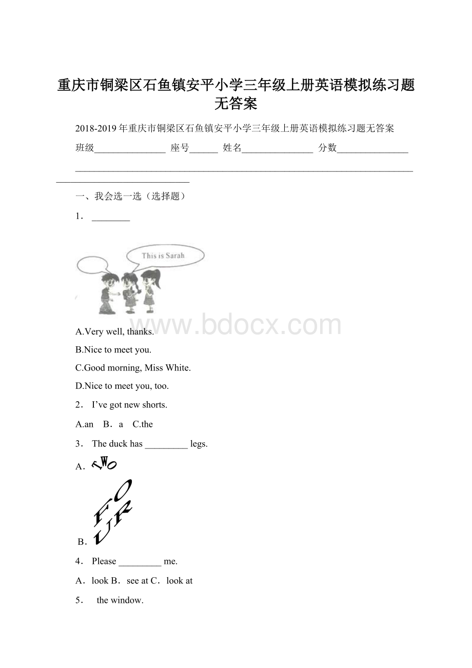 重庆市铜梁区石鱼镇安平小学三年级上册英语模拟练习题无答案.docx_第1页