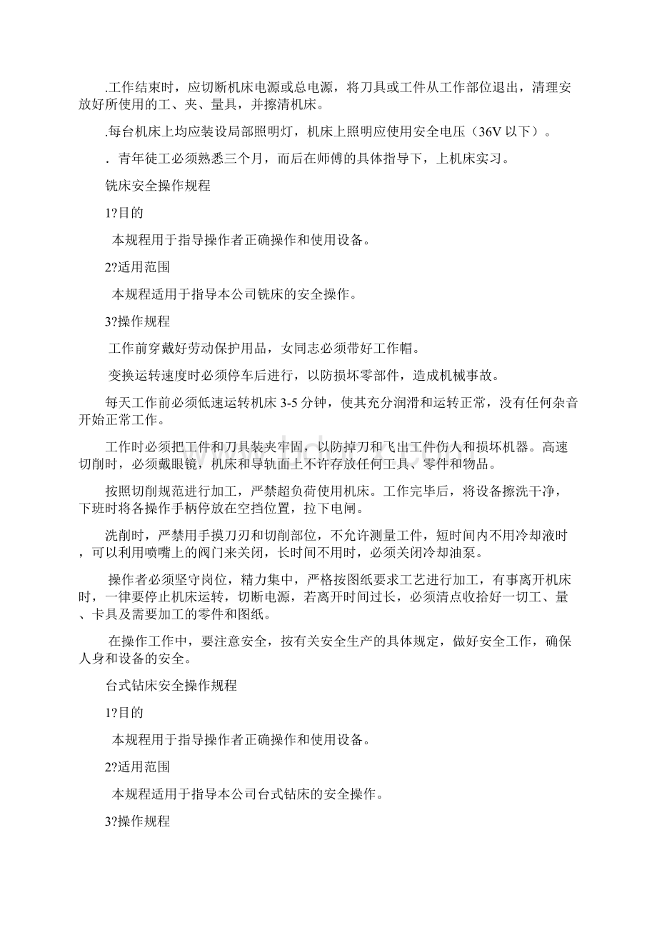 设备操作规程.docx_第3页