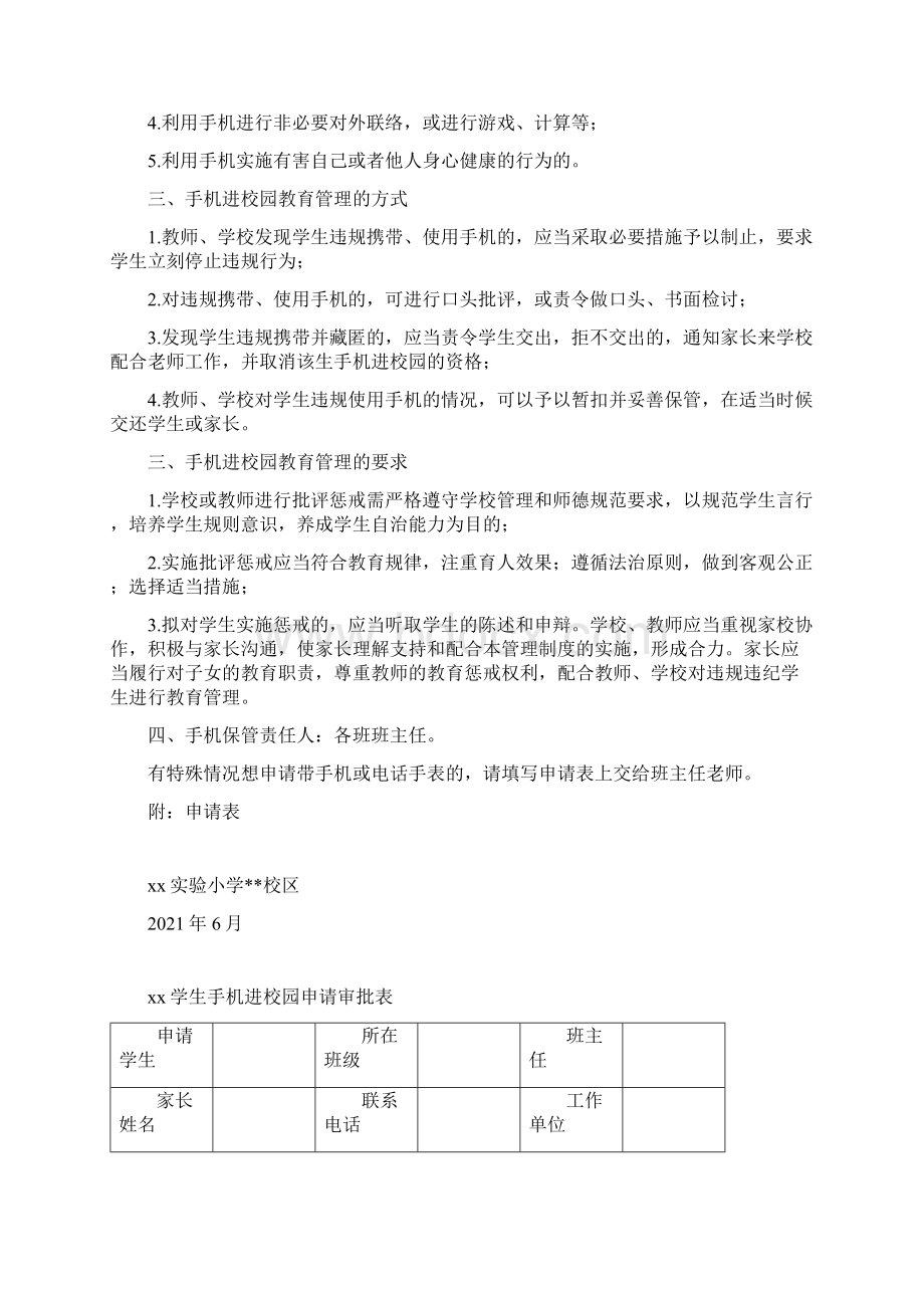 xx市实验中学手机带入校园规定及管理制度2篇Word格式.docx_第2页