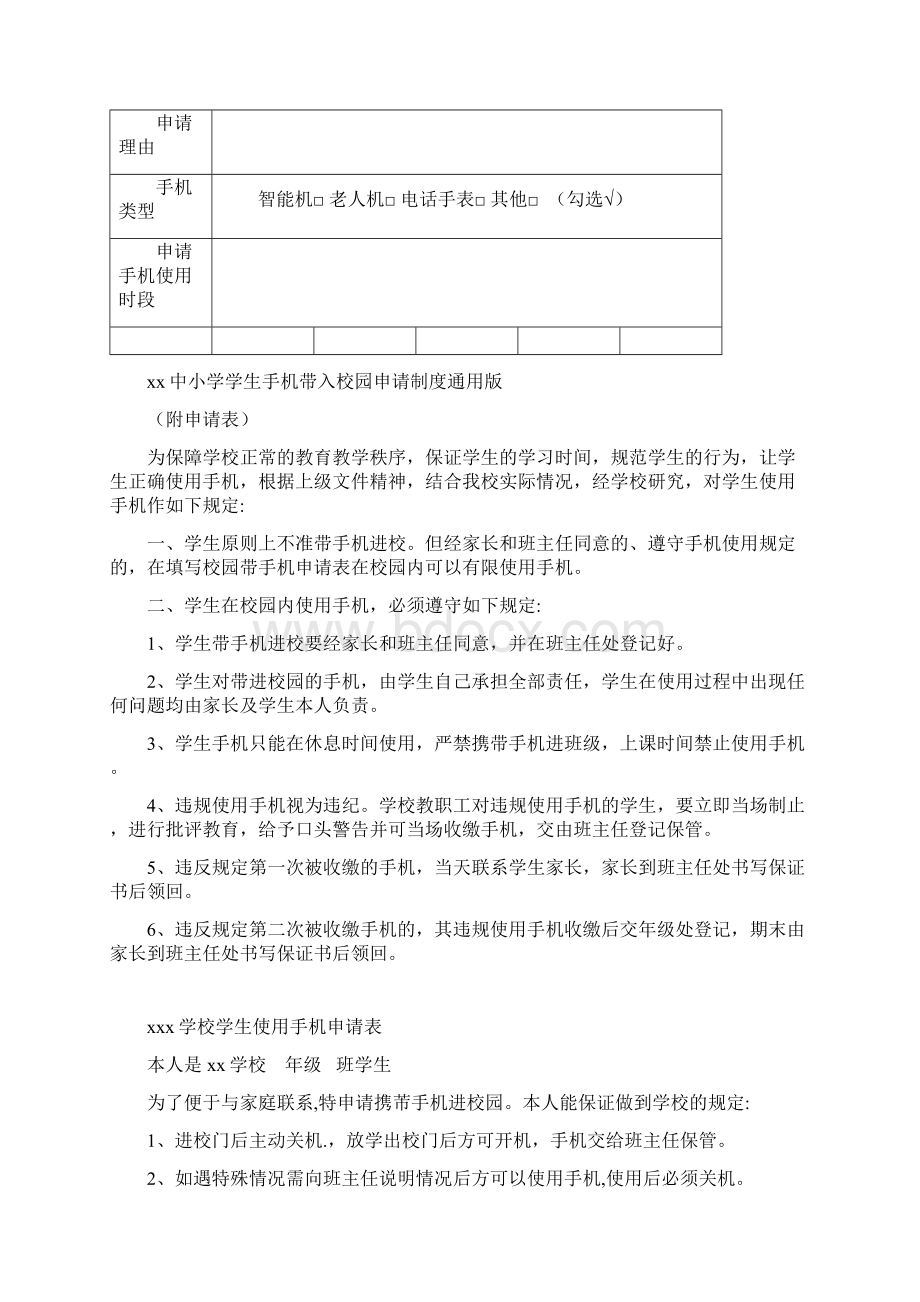 xx市实验中学手机带入校园规定及管理制度2篇Word格式.docx_第3页