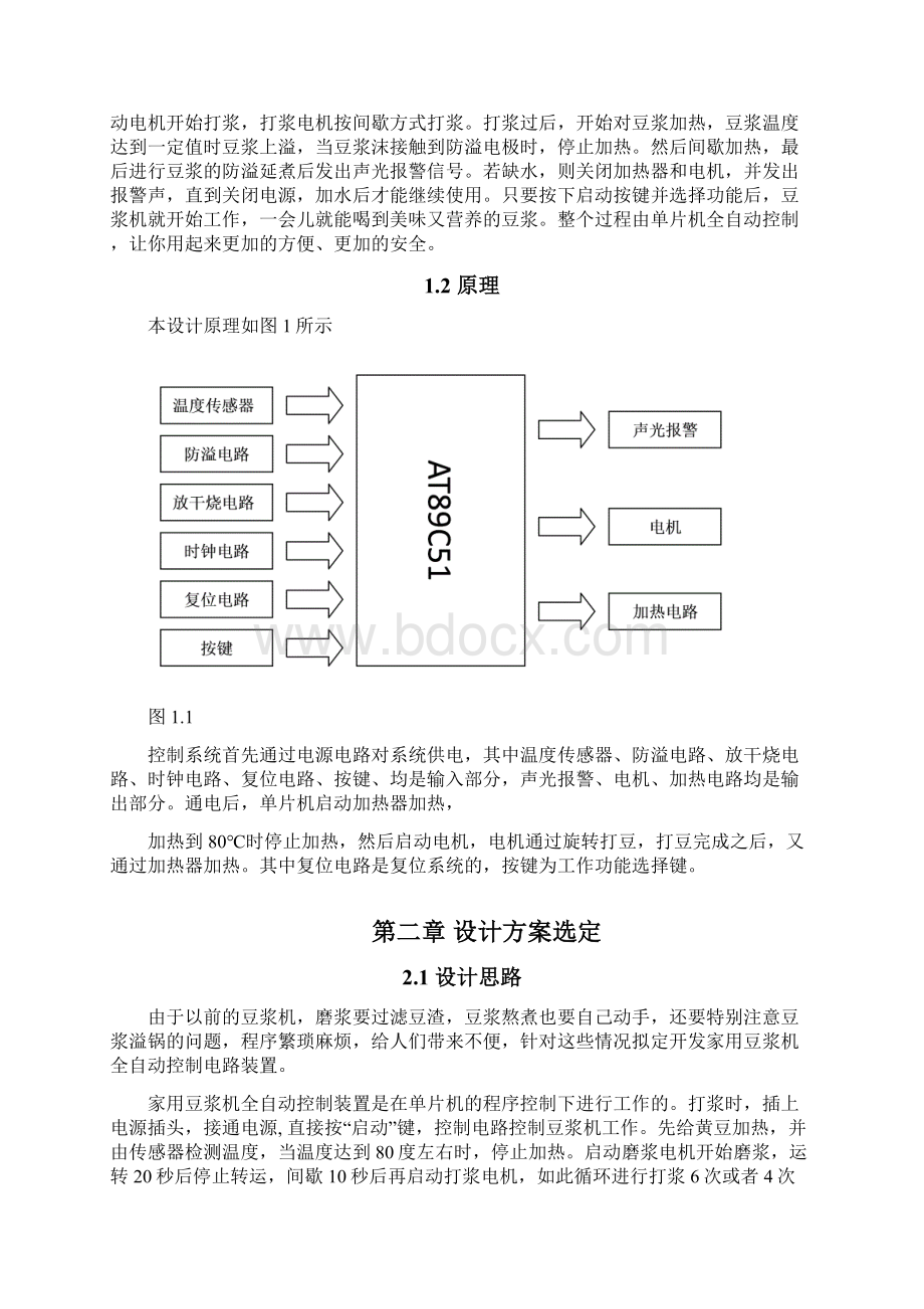 基于单片机的自动豆浆机控制电路设计毕业设计论文.docx_第3页