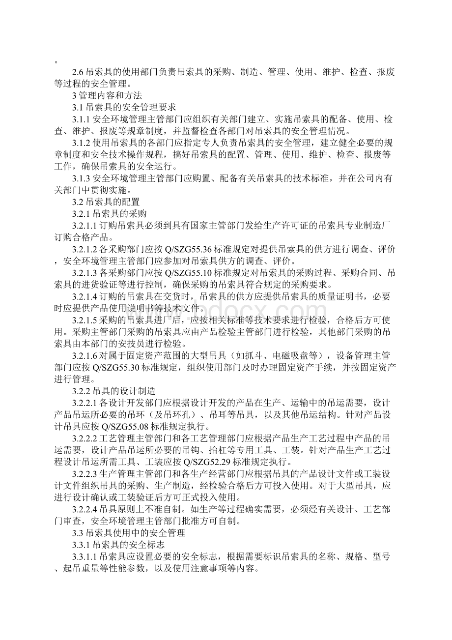 吊索具安全管理规定标准版.docx_第2页