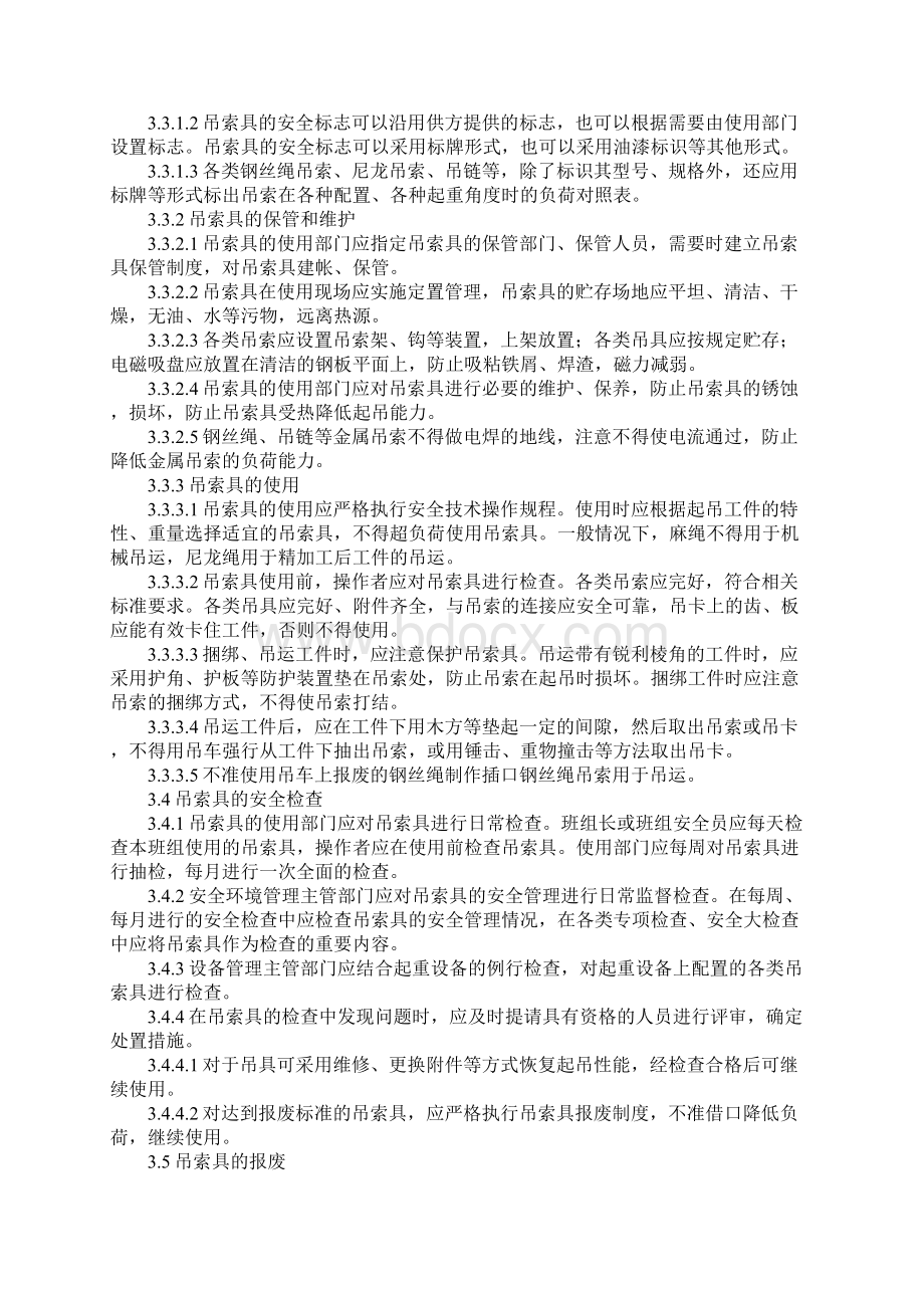 吊索具安全管理规定标准版.docx_第3页