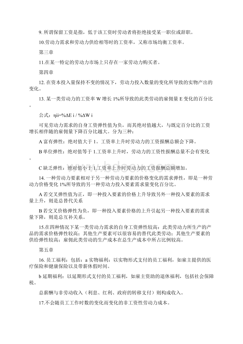 伊兰伯格版劳动经济学奇数题答案.docx_第2页