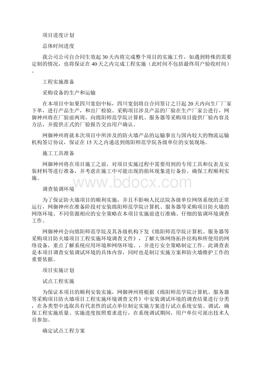 采购项目工程实施方案.docx_第2页