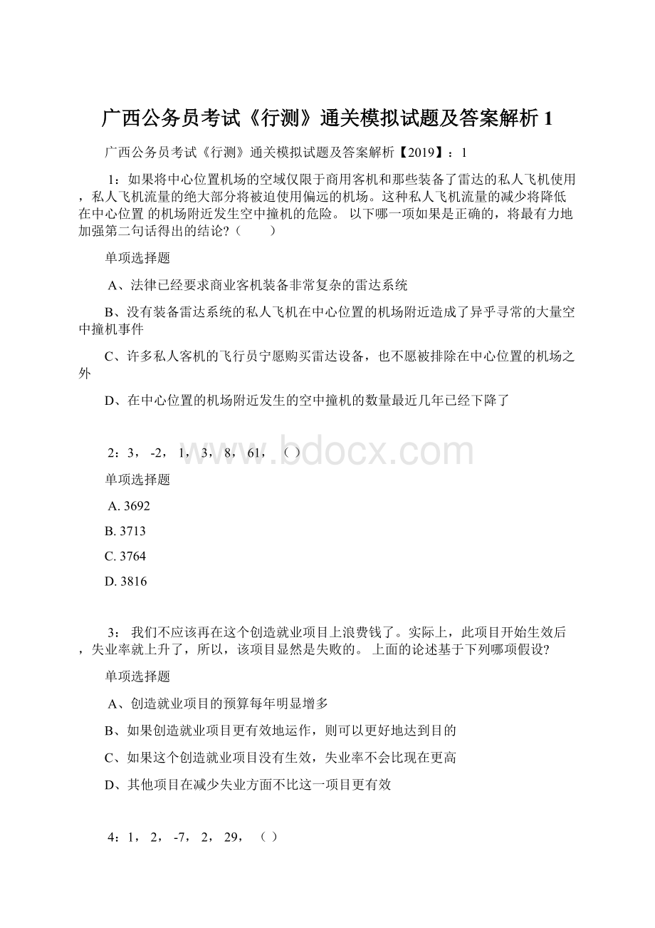 广西公务员考试《行测》通关模拟试题及答案解析1.docx_第1页