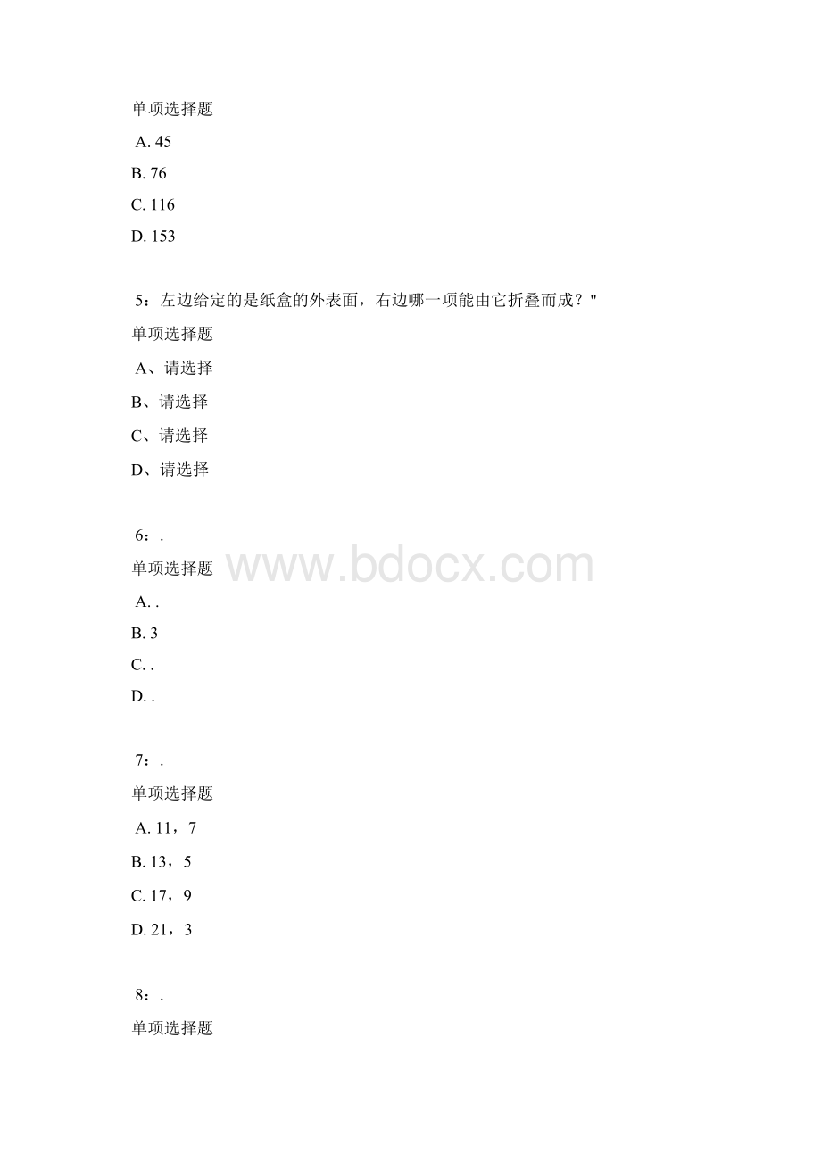 广西公务员考试《行测》通关模拟试题及答案解析1.docx_第2页