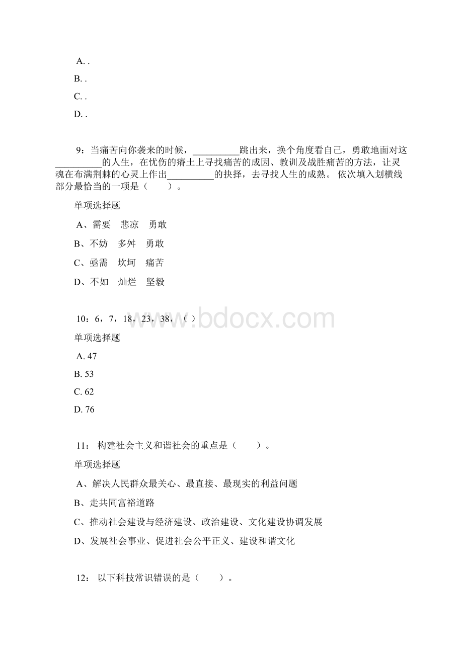 广西公务员考试《行测》通关模拟试题及答案解析1.docx_第3页