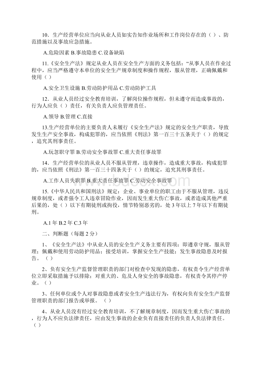 三级安全教育考卷.docx_第2页