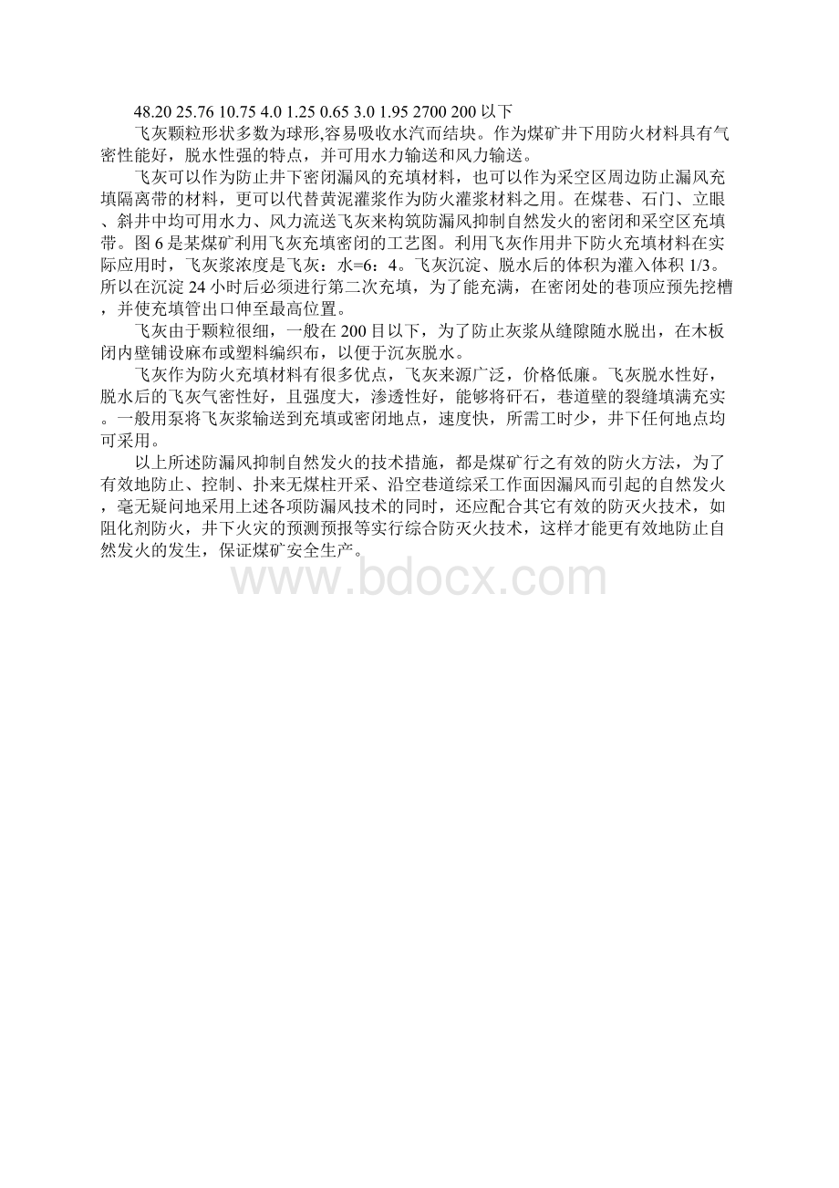 无煤柱开采沿空留巷防止漏风的安全技术措施实用版Word格式文档下载.docx_第3页