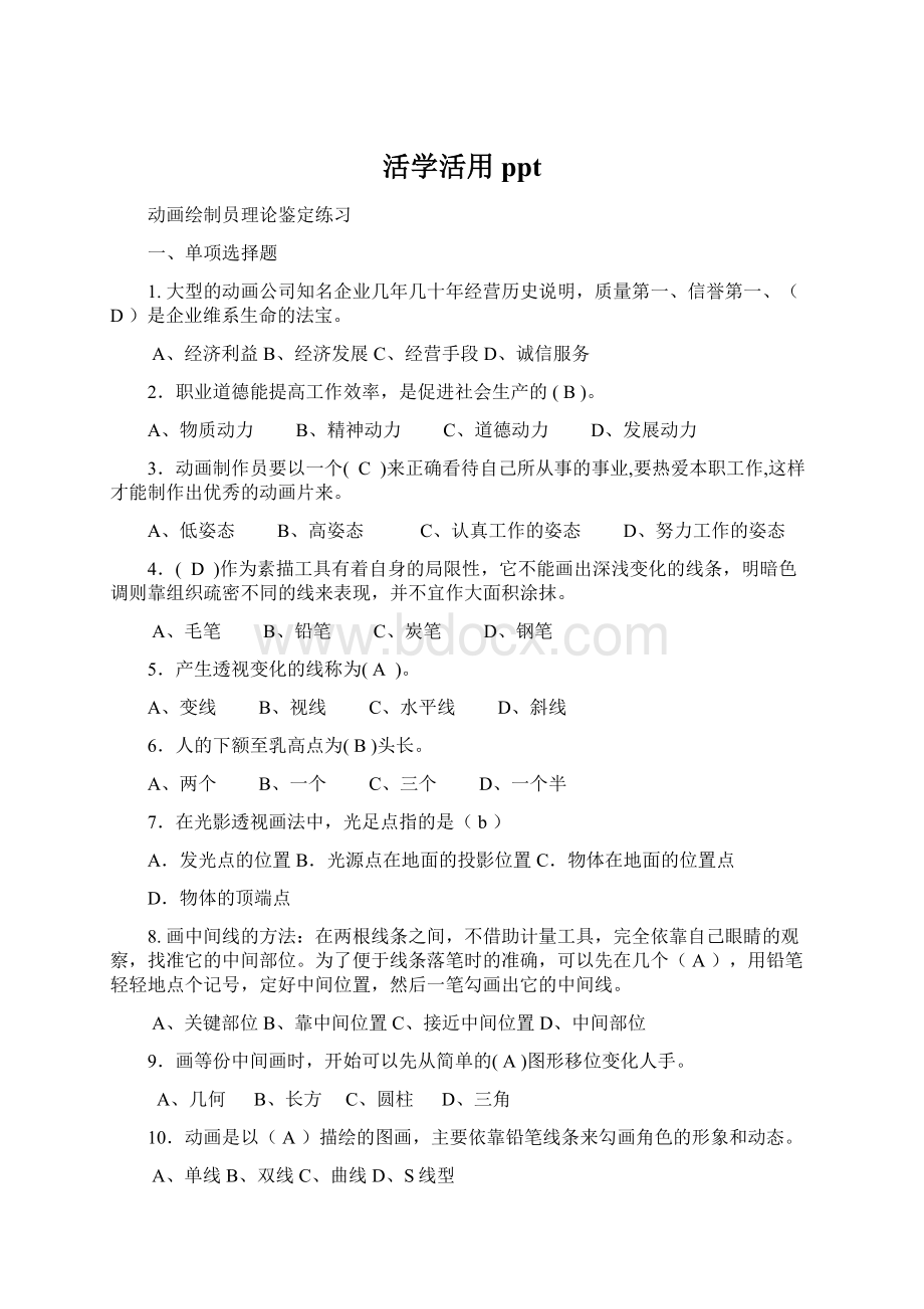 活学活用ppt.docx_第1页