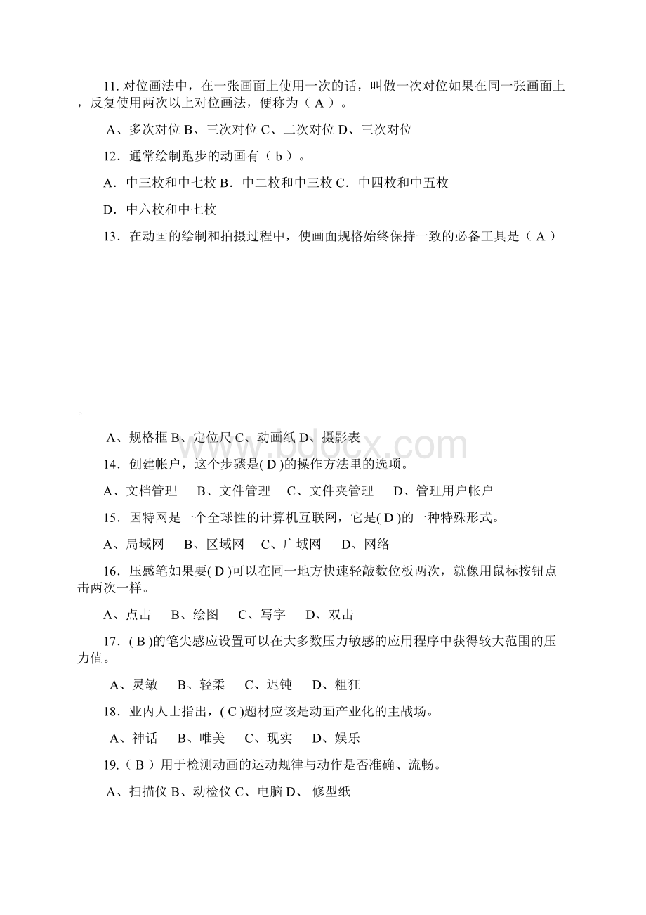 活学活用ppt.docx_第2页