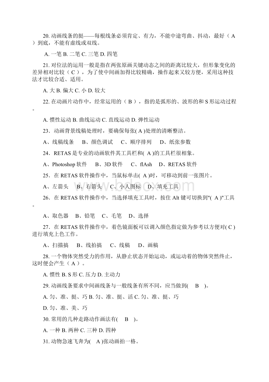 活学活用ppt.docx_第3页