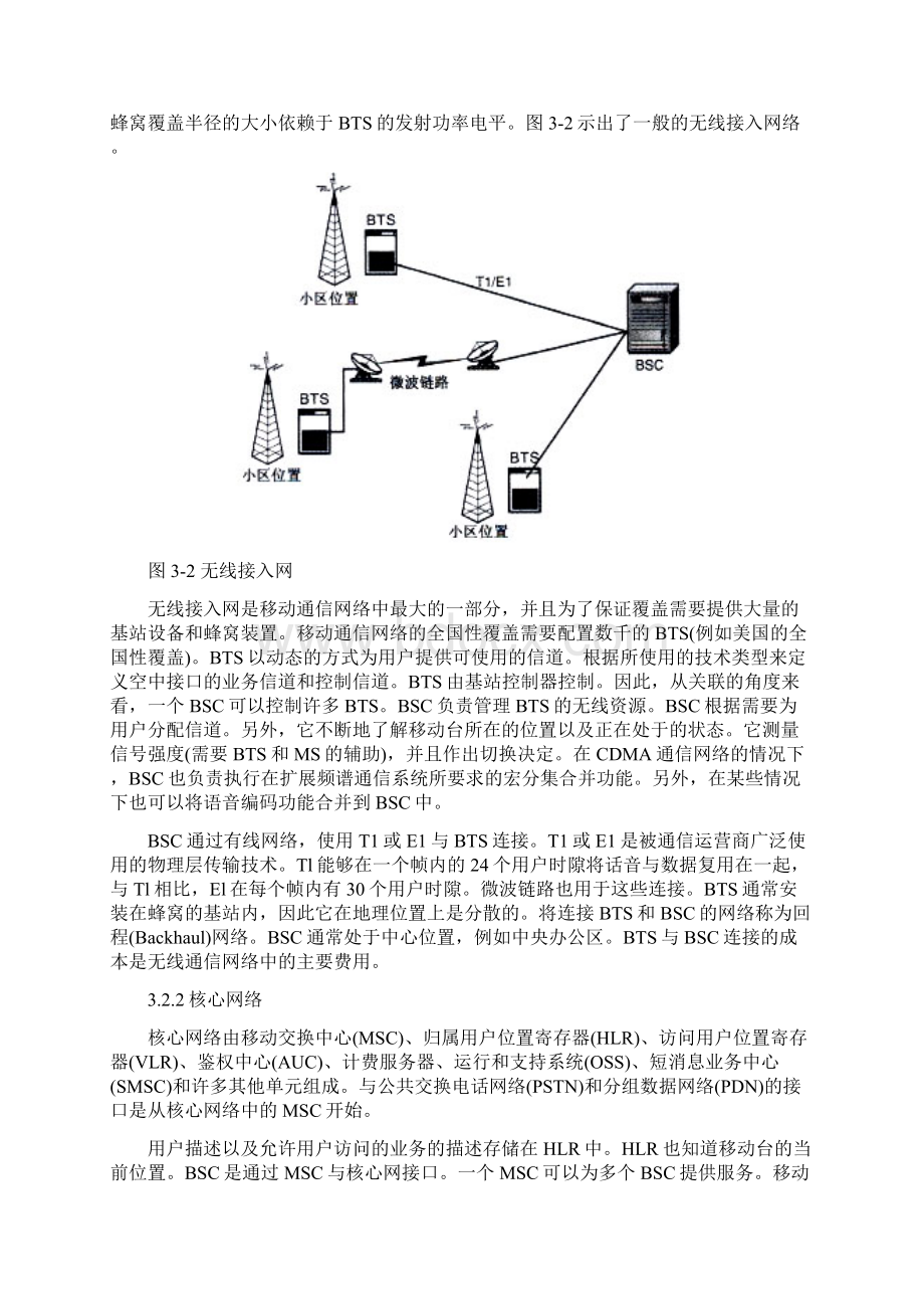 第3章 无线通信网络和技术概述.docx_第3页