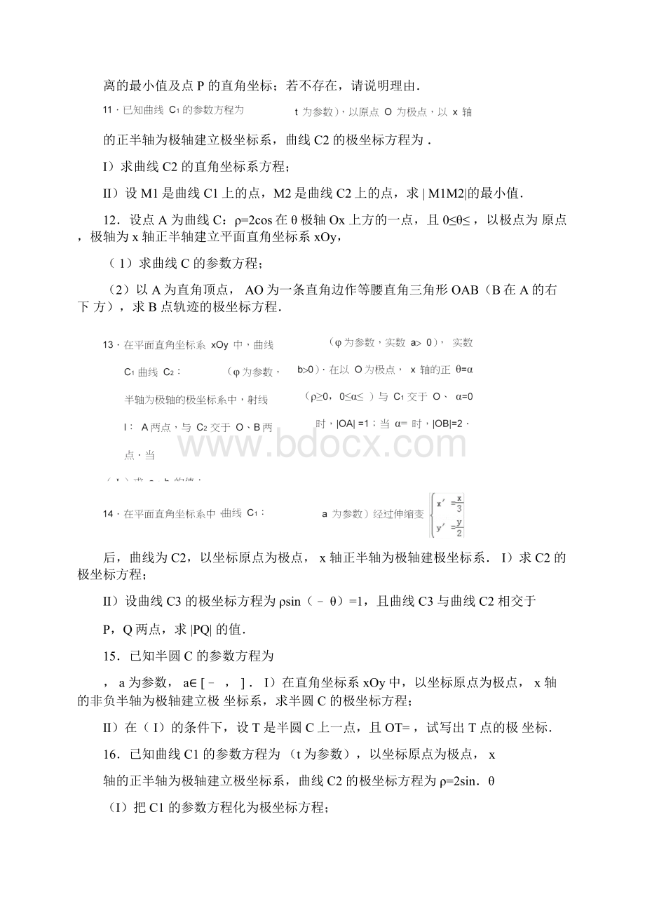 经典《极坐标与参数方程》综合测试题含答案.docx_第3页