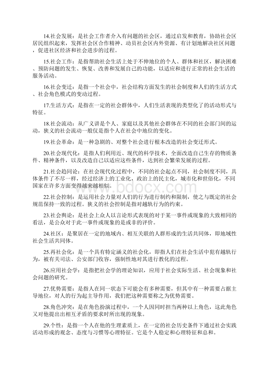 整理电大考试复习资料电大社会学概论资料.docx_第2页