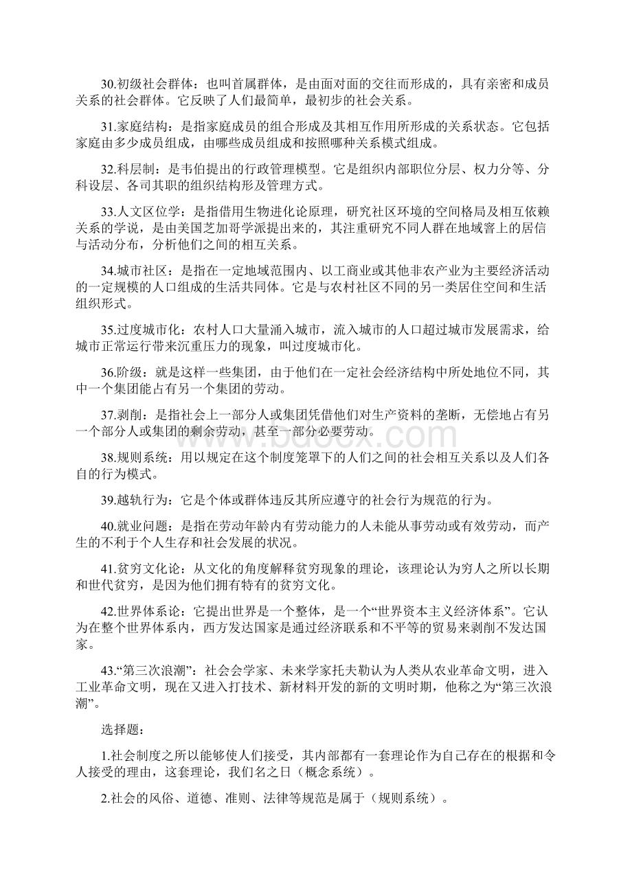 整理电大考试复习资料电大社会学概论资料.docx_第3页