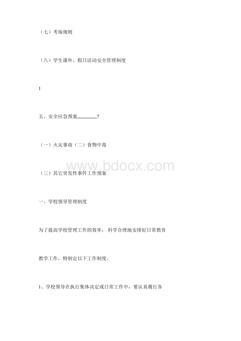 民办培训学校规章管理制度Word格式.docx_第2页