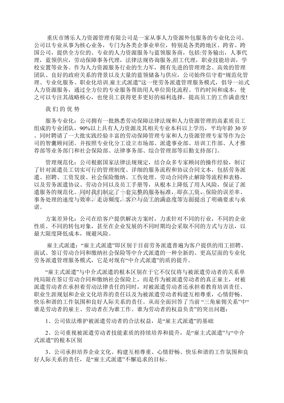 劳务派遣方案计划书.docx_第2页