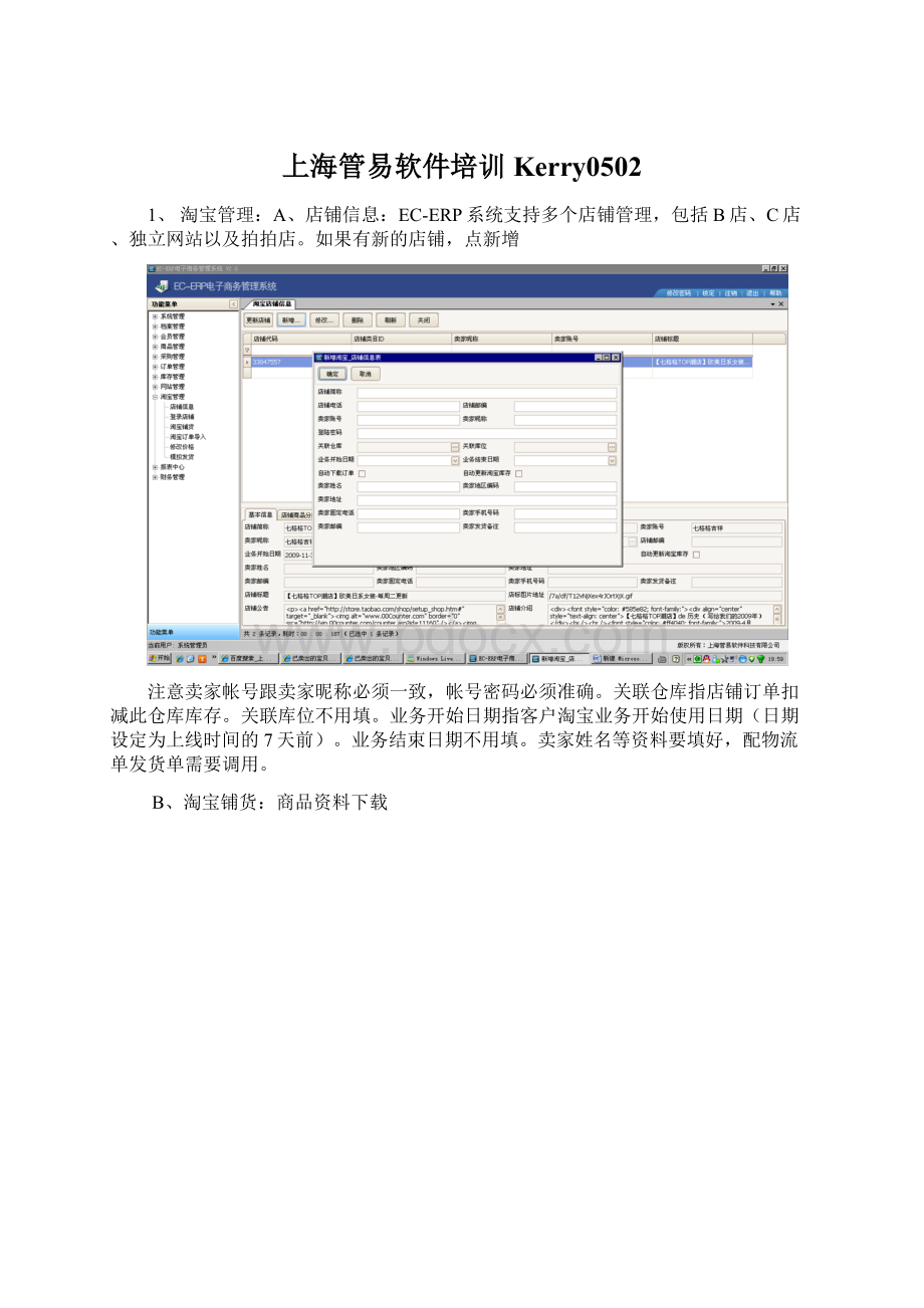 上海管易软件培训Kerry0502.docx