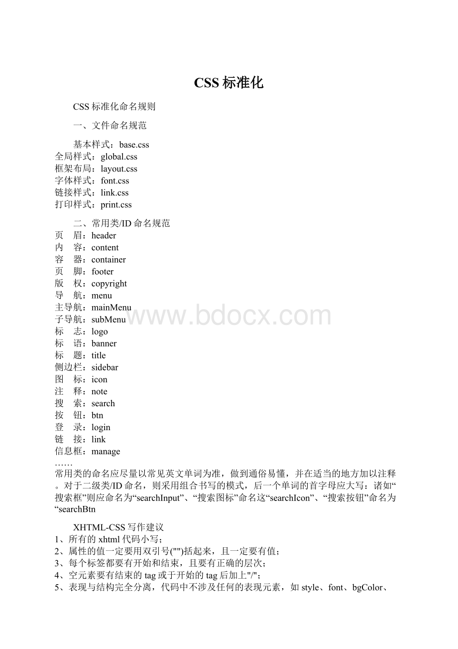 CSS标准化Word文件下载.docx