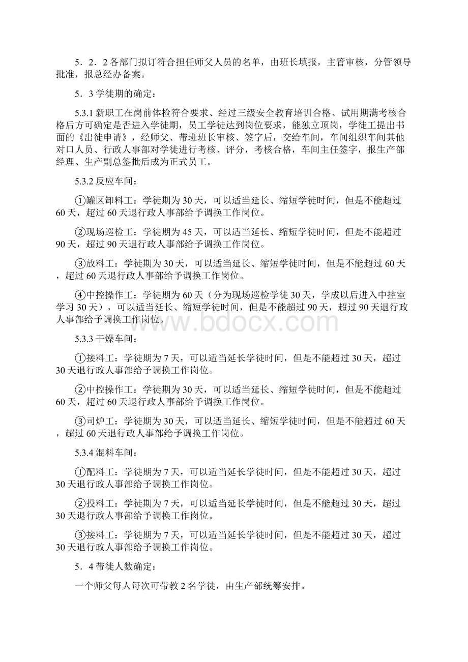 生产车间师父带徒弟管理办法.docx_第3页