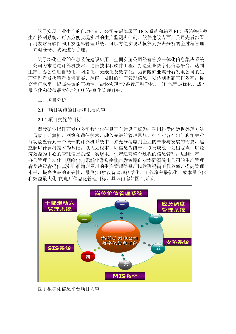 企业数字化信息平台与管理创新.docx_第2页