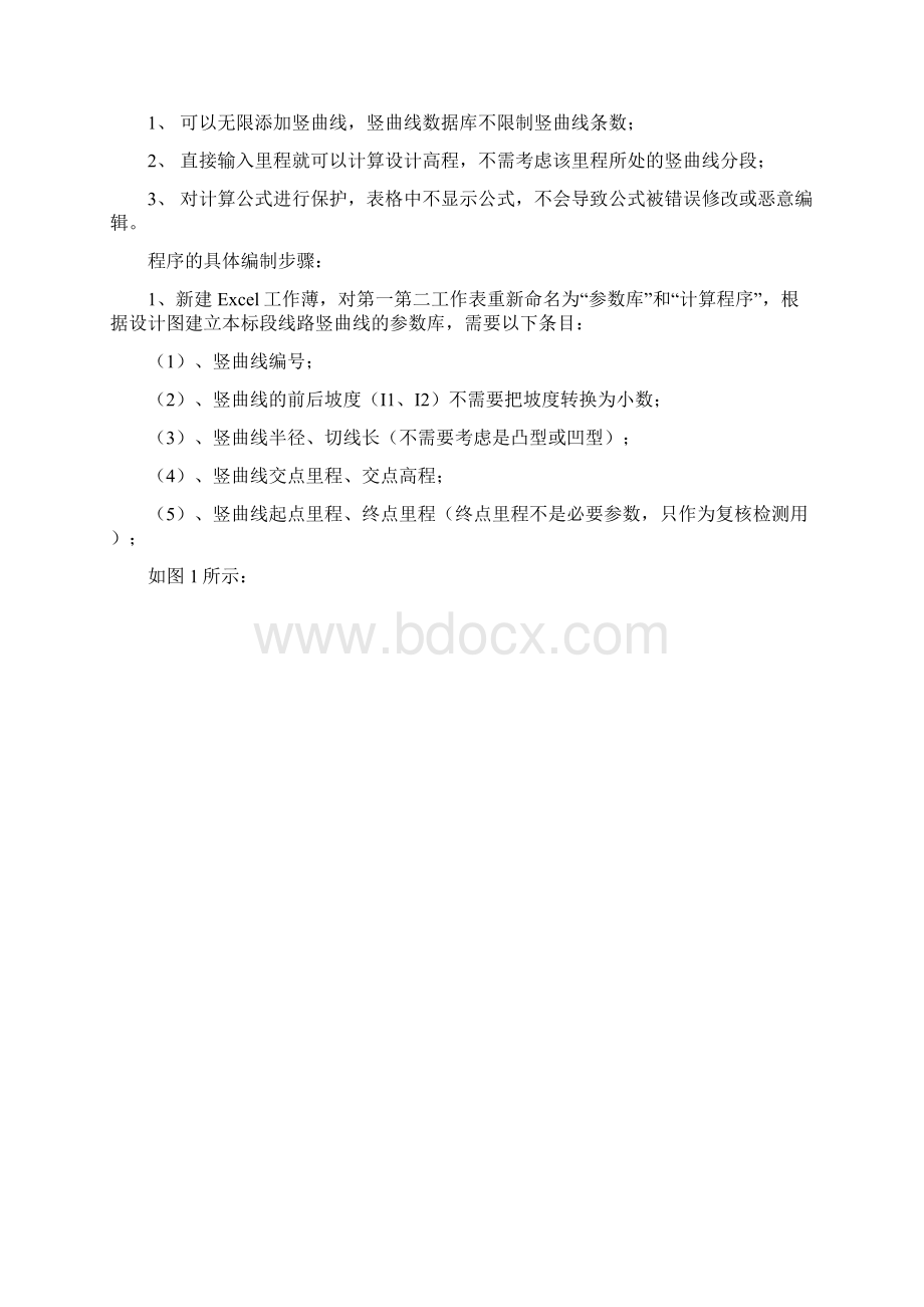 Excel竖曲线计算Word文档下载推荐.docx_第2页