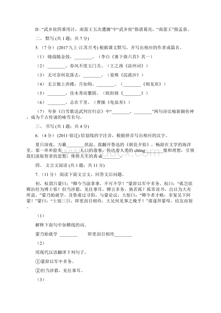 八年级月考语文试题C卷Word格式.docx_第2页