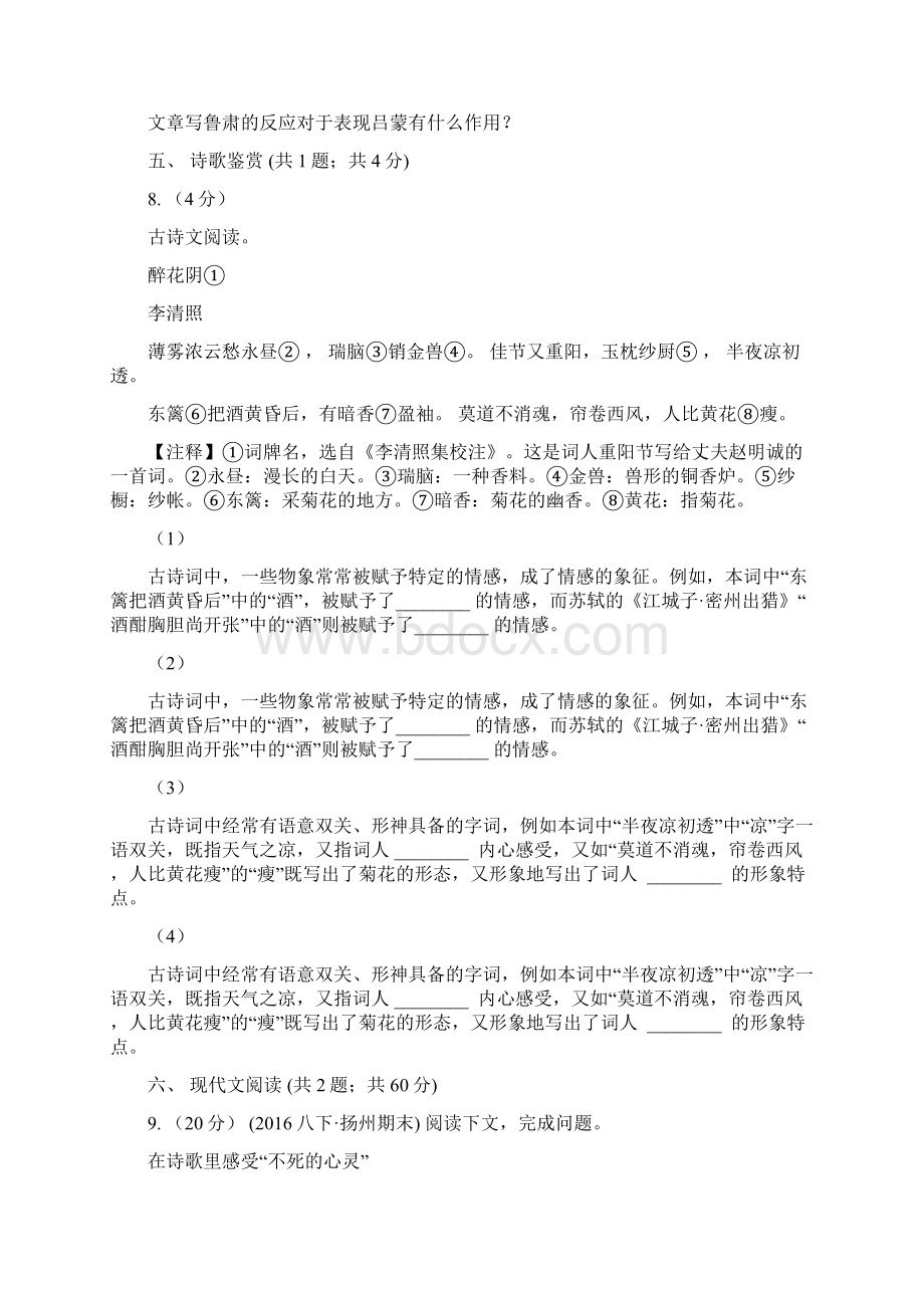 八年级月考语文试题C卷Word格式.docx_第3页