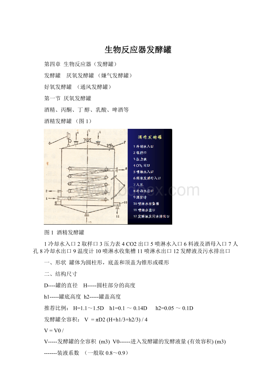 生物反应器发酵罐.docx_第1页