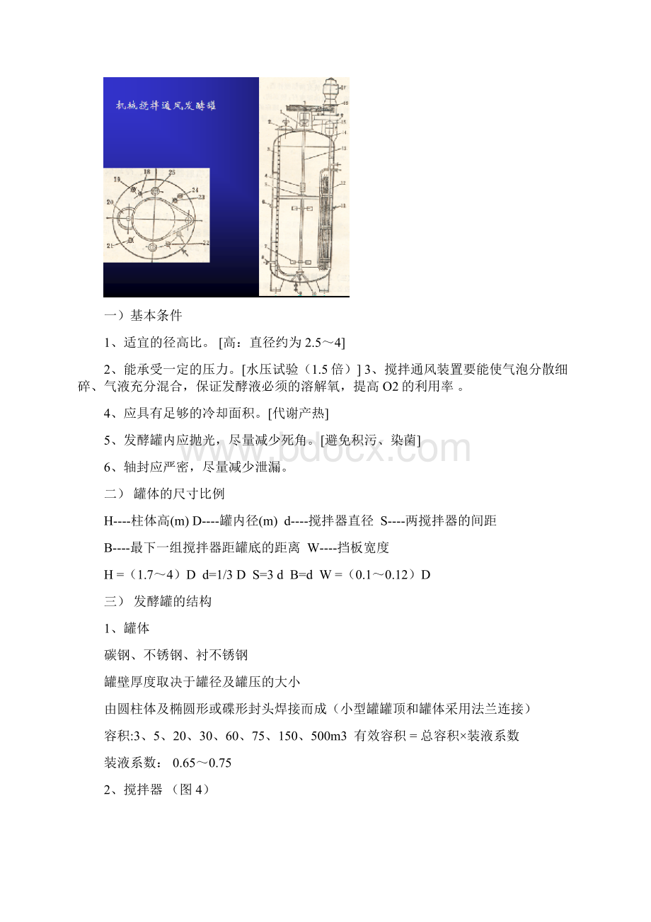 生物反应器发酵罐.docx_第3页