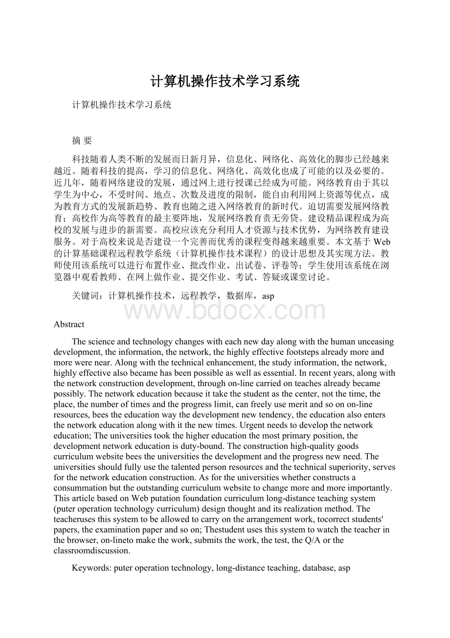 计算机操作技术学习系统.docx